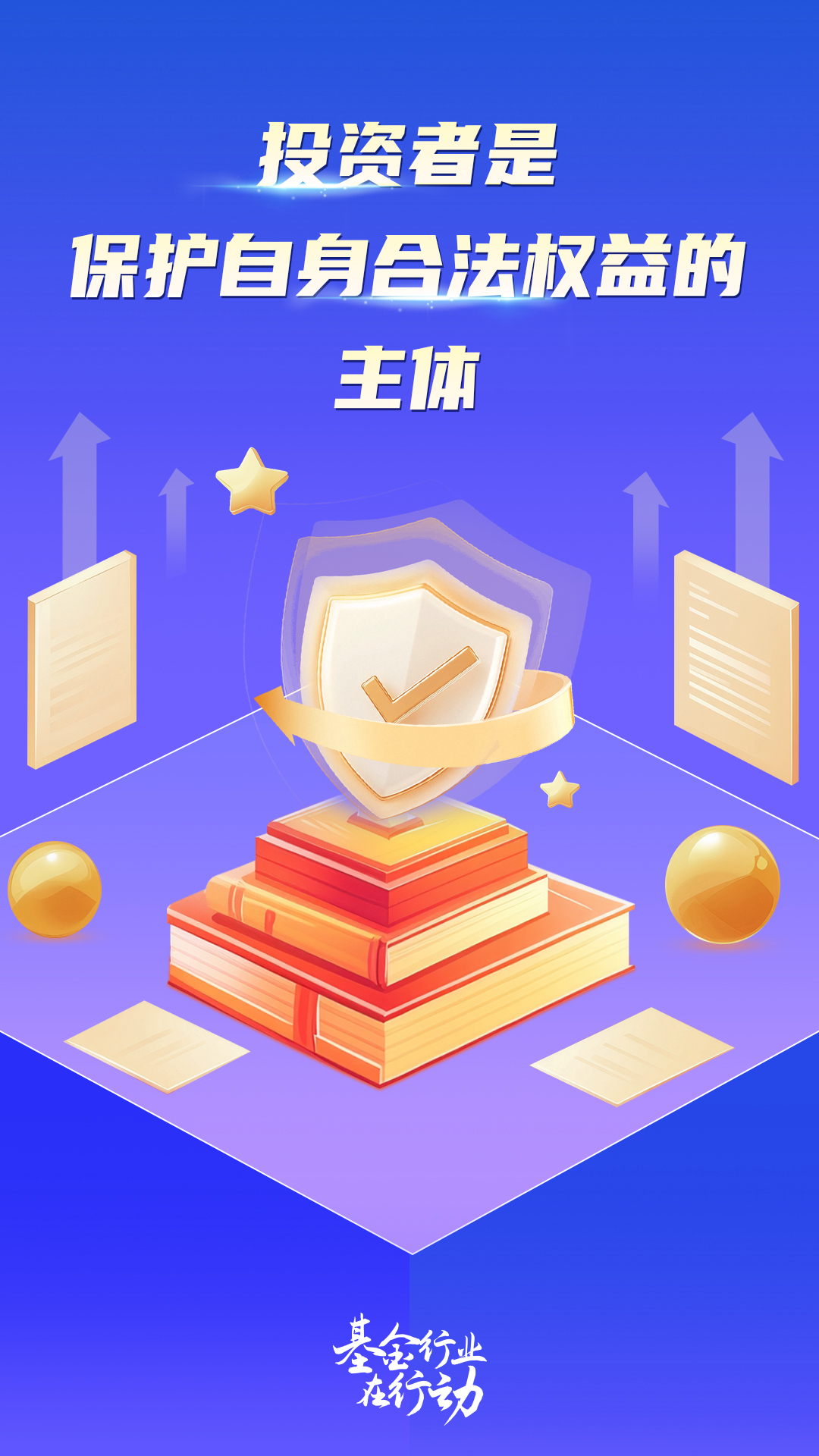 2025年“5·15全国投资者保护宣传日”暨“民法典宣传月”活动
