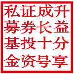 升益分享成长十号证券投资私募基金